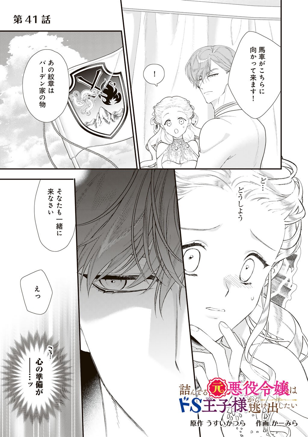 Tsunderu Moto-Akuyaku Reijo wa Do-S Ouji-sama kara Nigedashitai - Chapter 41 - Page 1