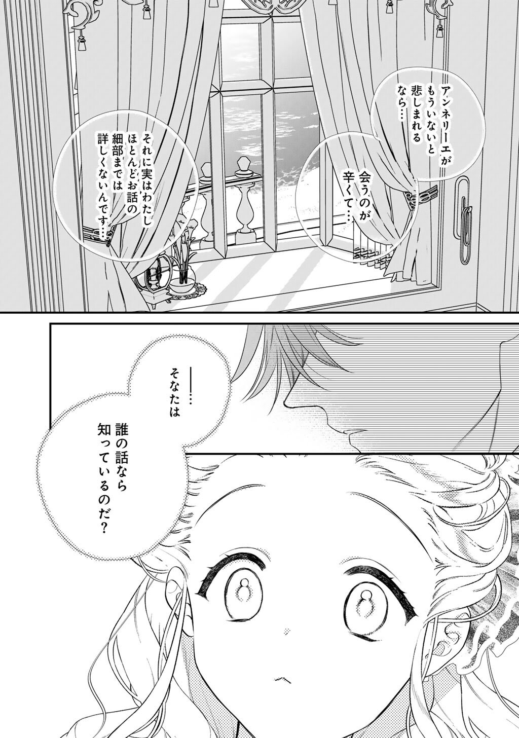 Tsunderu Moto-Akuyaku Reijo wa Do-S Ouji-sama kara Nigedashitai - Chapter 41 - Page 11