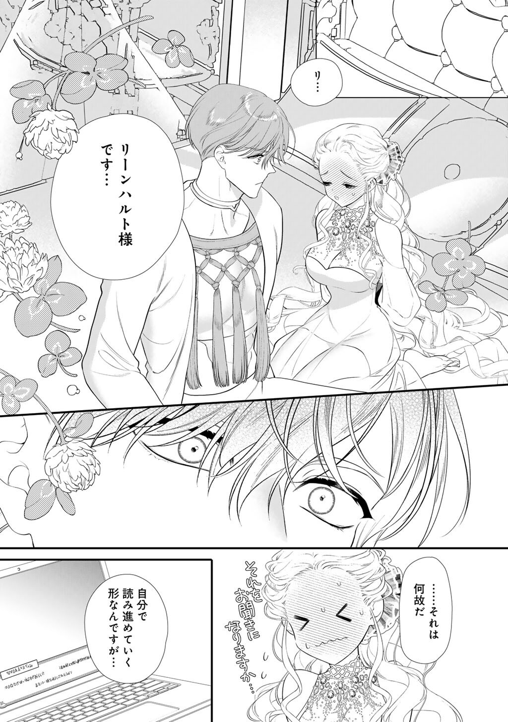 Tsunderu Moto-Akuyaku Reijo wa Do-S Ouji-sama kara Nigedashitai - Chapter 41 - Page 12