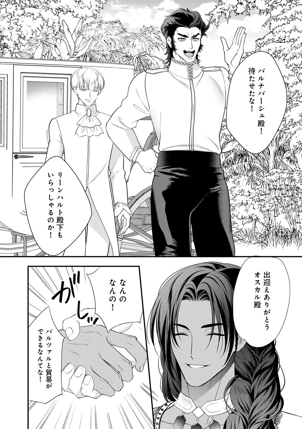 Tsunderu Moto-Akuyaku Reijo wa Do-S Ouji-sama kara Nigedashitai - Chapter 41 - Page 2