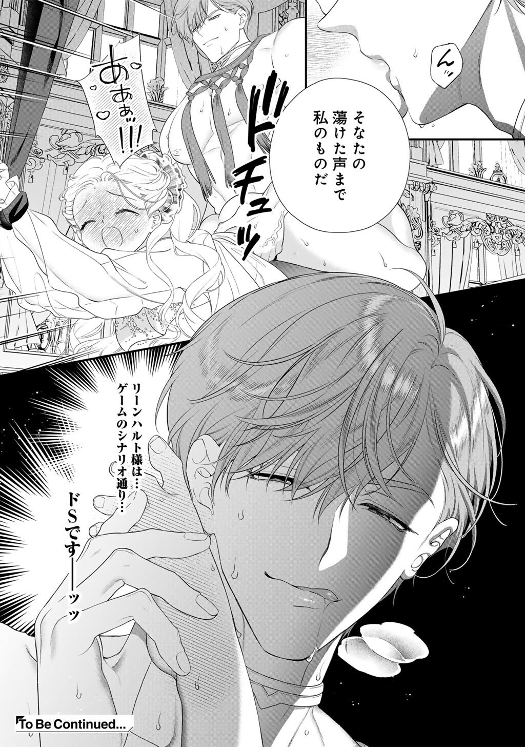 Tsunderu Moto-Akuyaku Reijo wa Do-S Ouji-sama kara Nigedashitai - Chapter 41 - Page 21