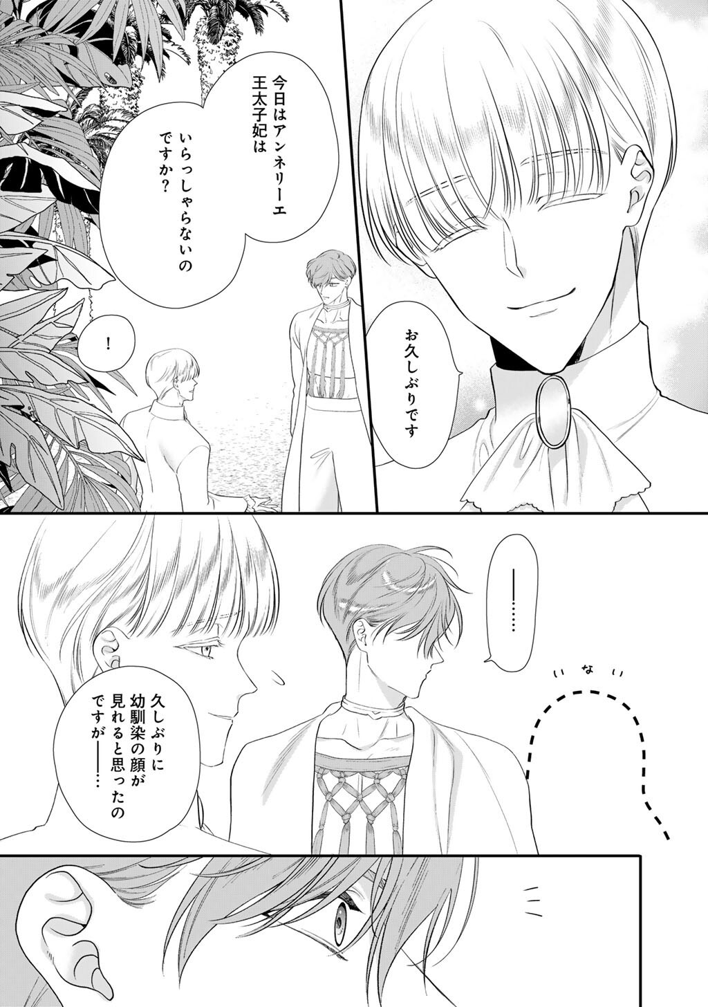 Tsunderu Moto-Akuyaku Reijo wa Do-S Ouji-sama kara Nigedashitai - Chapter 41 - Page 4