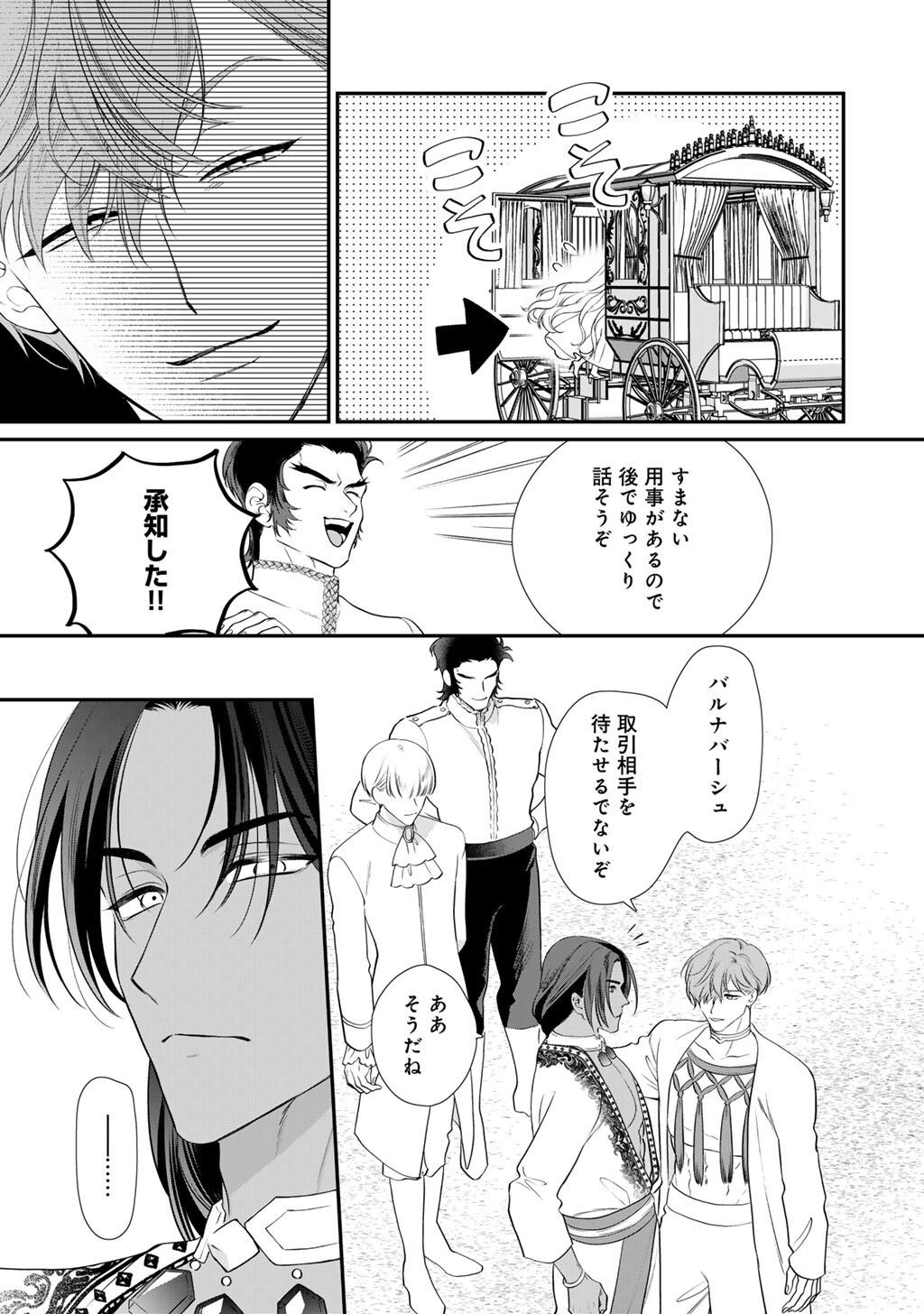 Tsunderu Moto-Akuyaku Reijo wa Do-S Ouji-sama kara Nigedashitai - Chapter 41 - Page 5