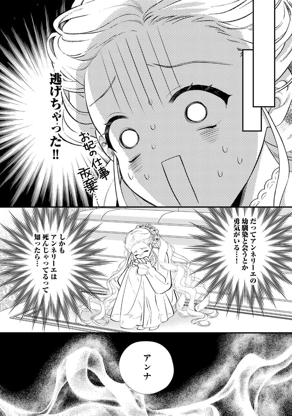 Tsunderu Moto-Akuyaku Reijo wa Do-S Ouji-sama kara Nigedashitai - Chapter 41 - Page 6