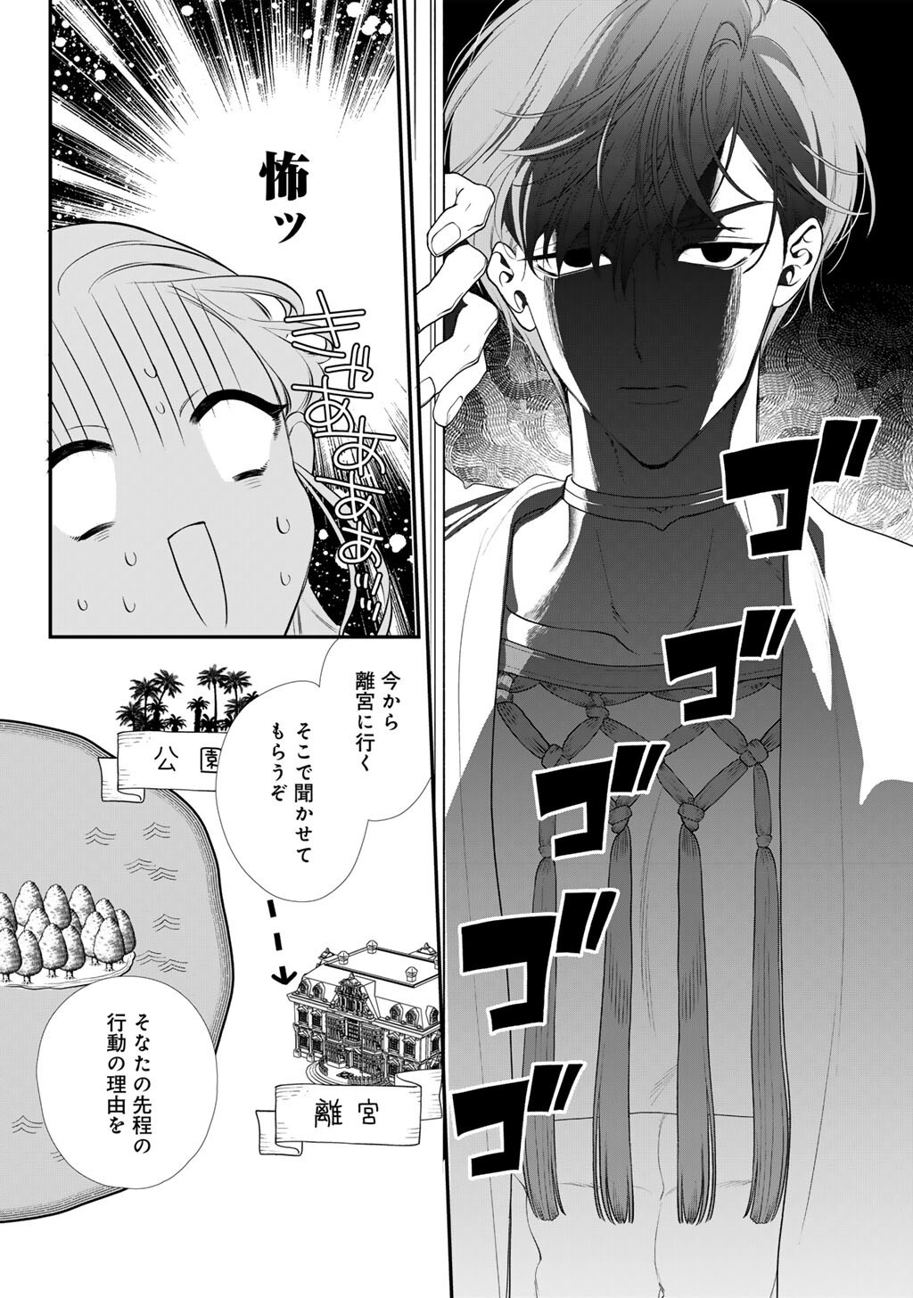 Tsunderu Moto-Akuyaku Reijo wa Do-S Ouji-sama kara Nigedashitai - Chapter 41 - Page 7