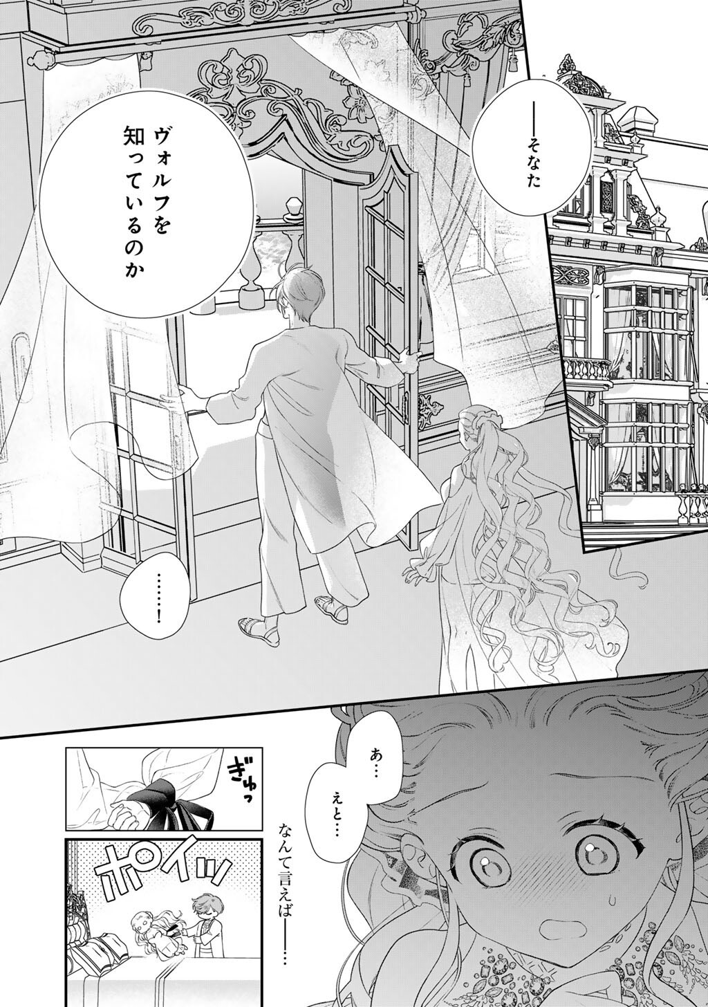 Tsunderu Moto-Akuyaku Reijo wa Do-S Ouji-sama kara Nigedashitai - Chapter 41 - Page 8
