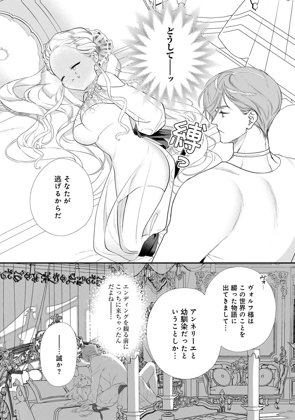 Tsunderu Moto-Akuyaku Reijo wa Do-S Ouji-sama kara Nigedashitai - Chapter 41 - Page 9