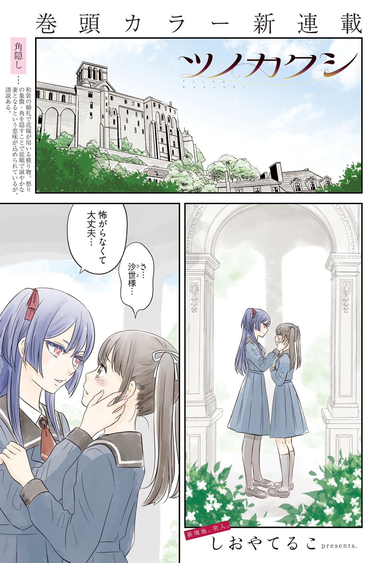 Tsunokakushi - Chapter 1 - Page 1