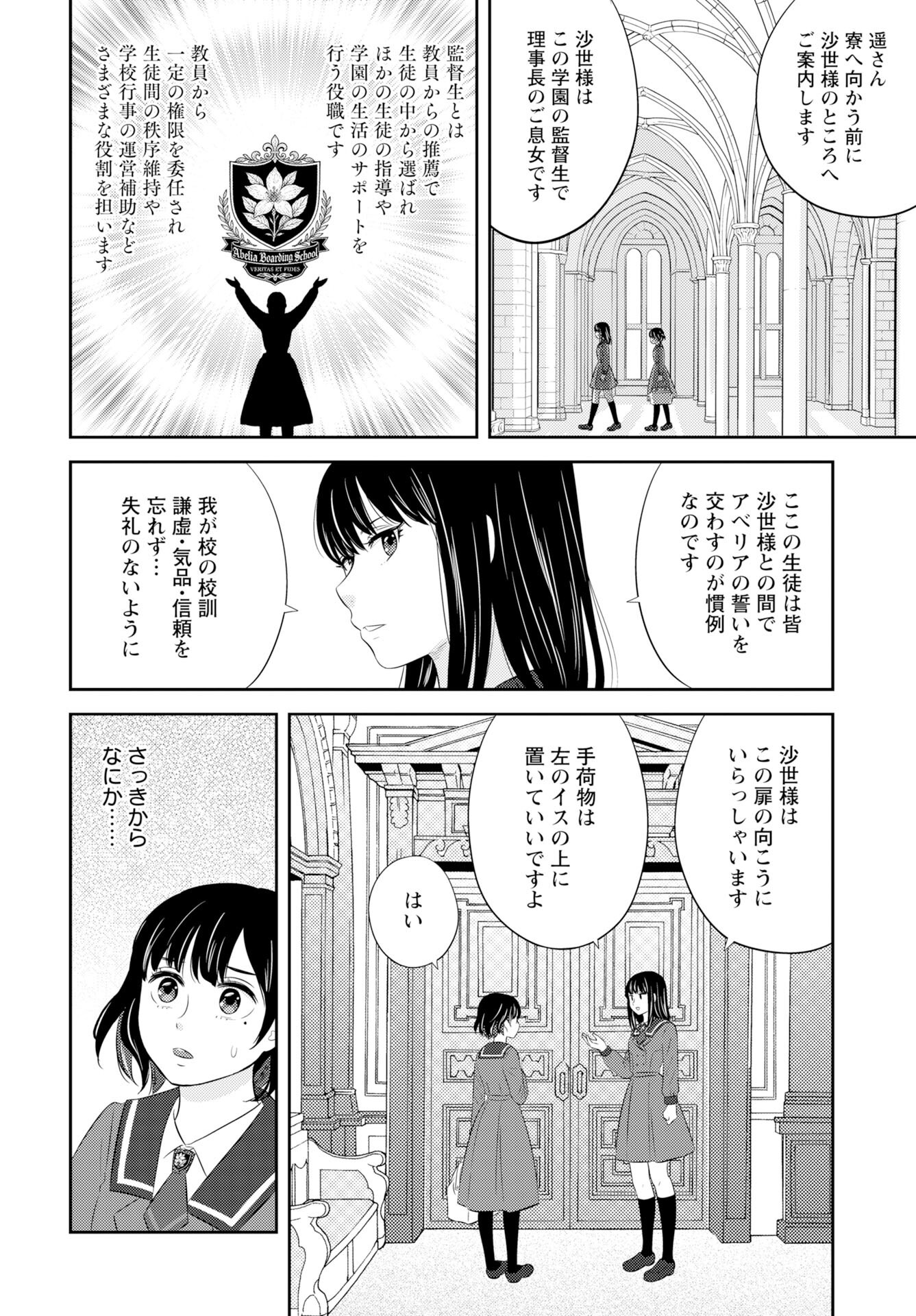Tsunokakushi - Chapter 1 - Page 10