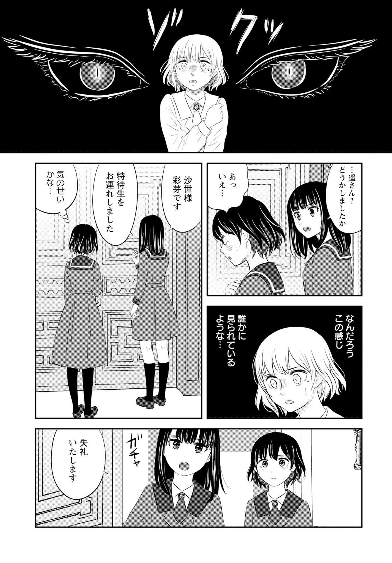 Tsunokakushi - Chapter 1 - Page 11