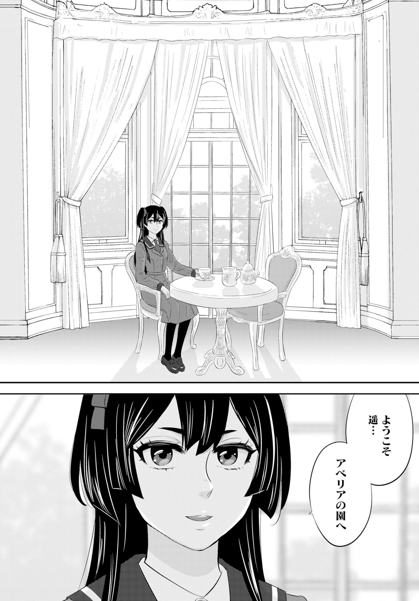 Tsunokakushi - Chapter 1 - Page 12