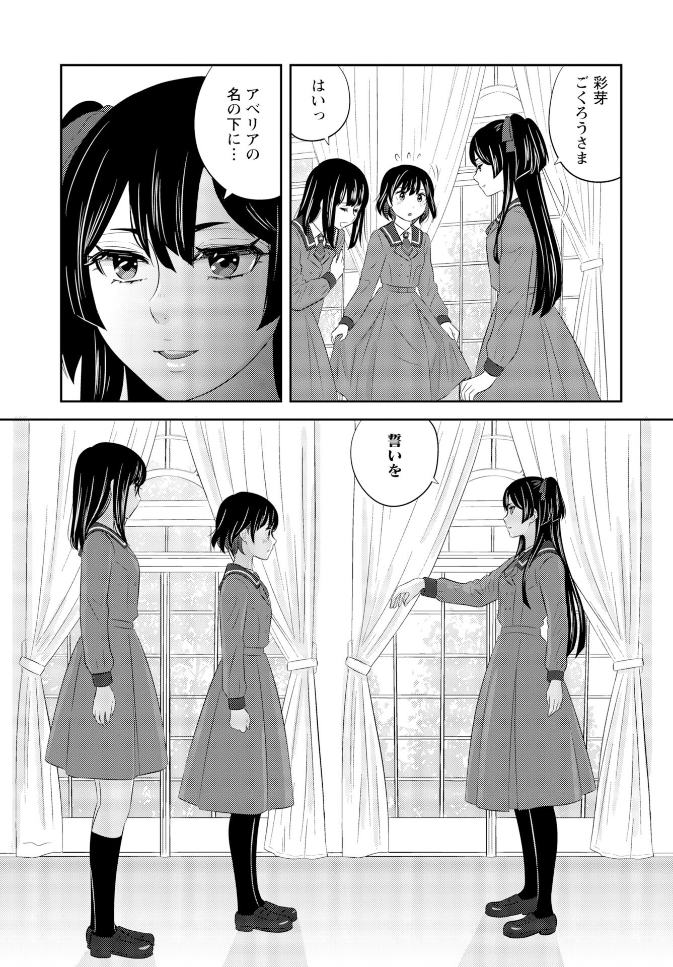 Tsunokakushi - Chapter 1 - Page 13