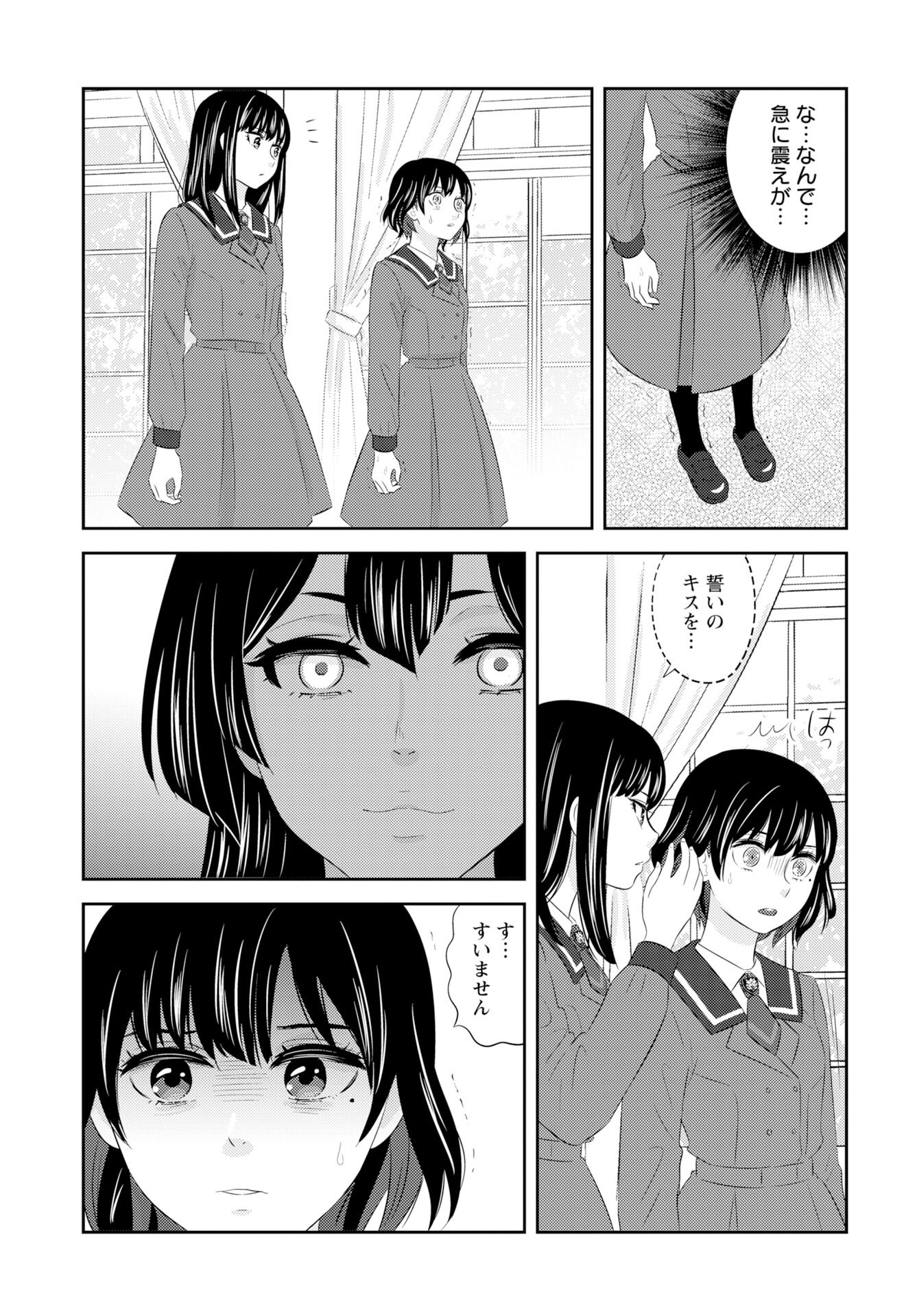 Tsunokakushi - Chapter 1 - Page 15