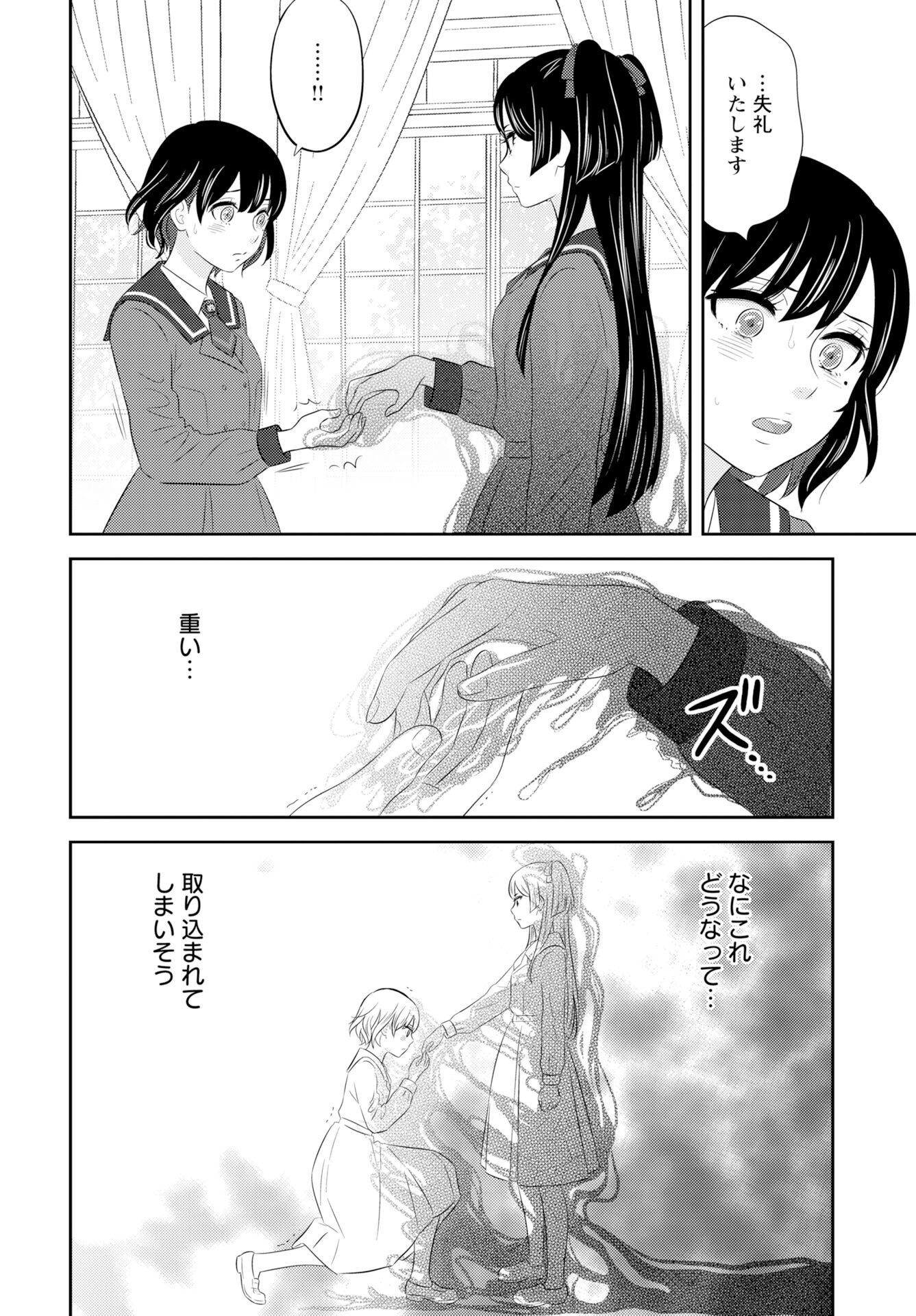 Tsunokakushi - Chapter 1 - Page 16