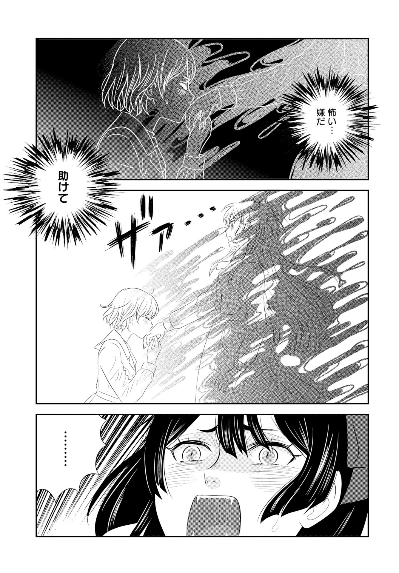 Tsunokakushi - Chapter 1 - Page 17