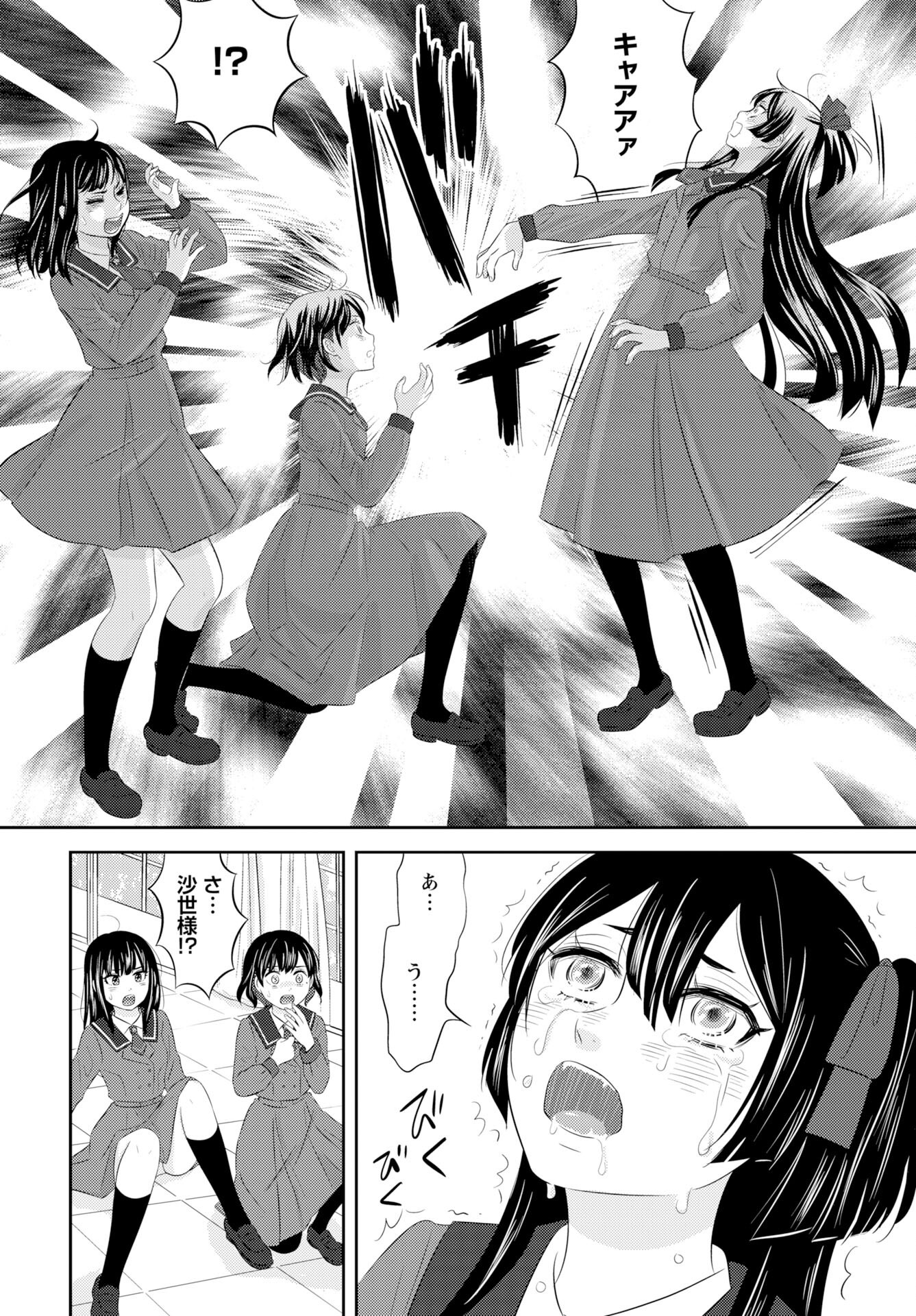Tsunokakushi - Chapter 1 - Page 18