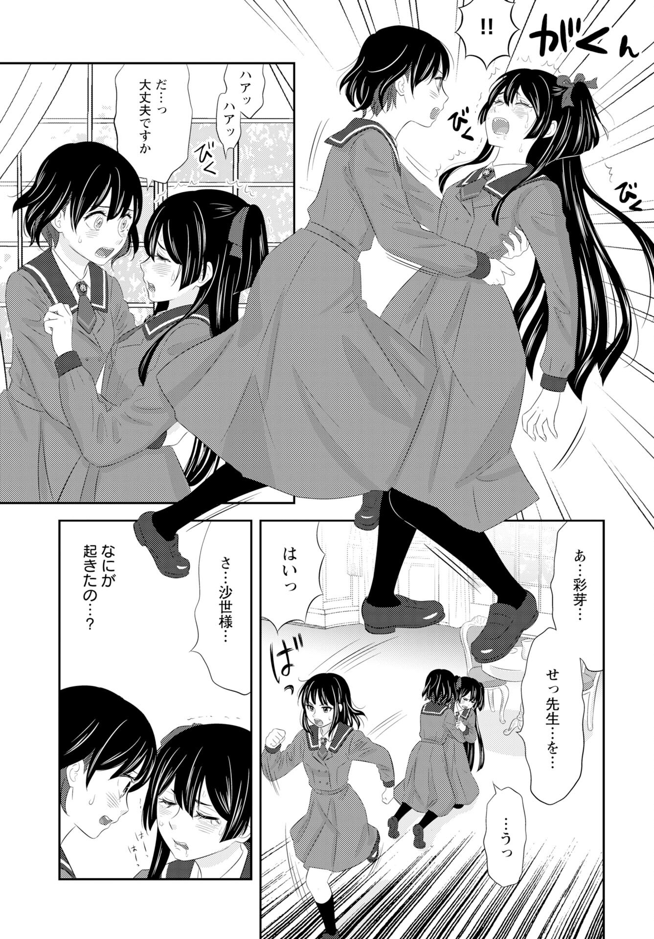 Tsunokakushi - Chapter 1 - Page 19