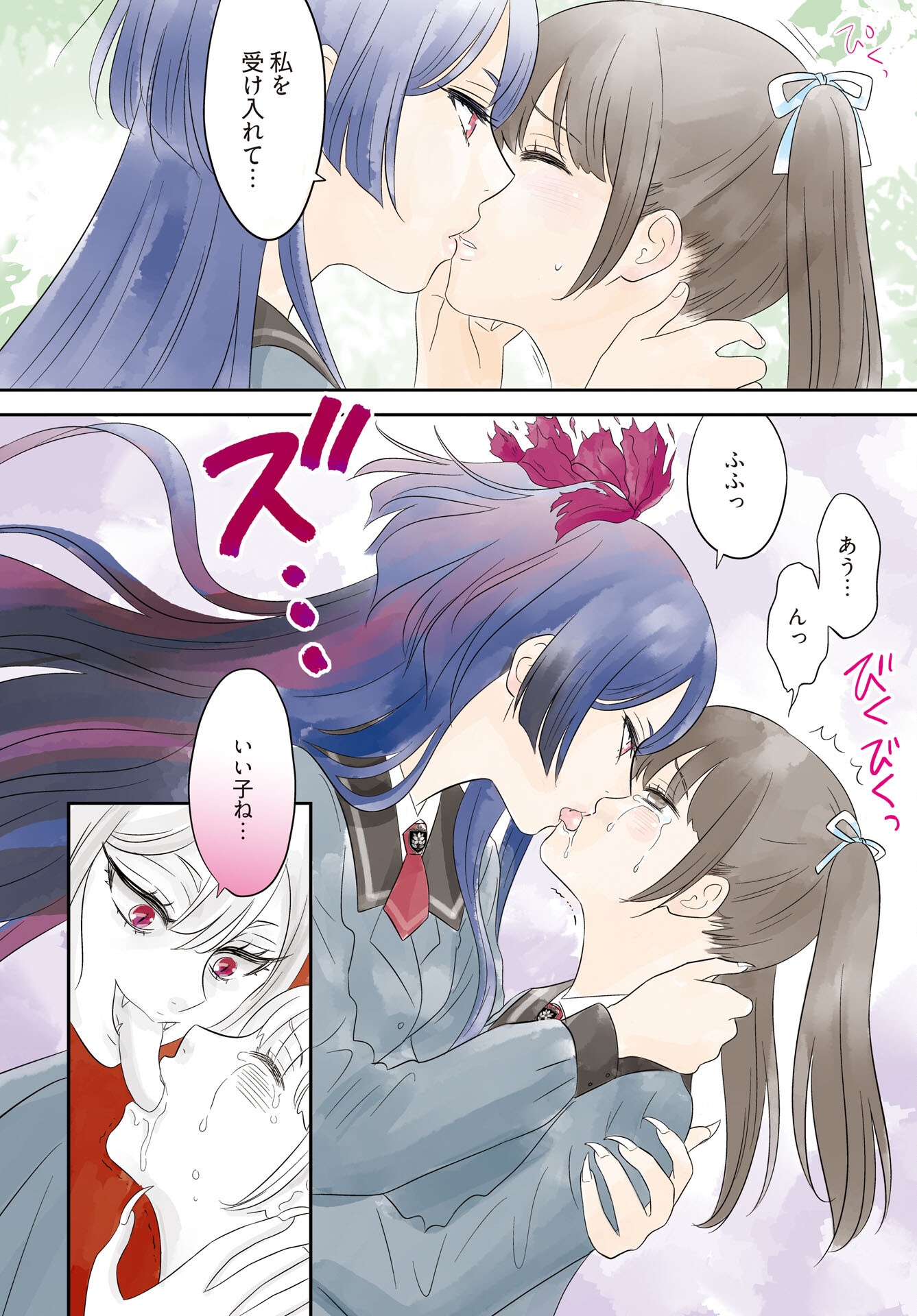 Tsunokakushi - Chapter 1 - Page 2