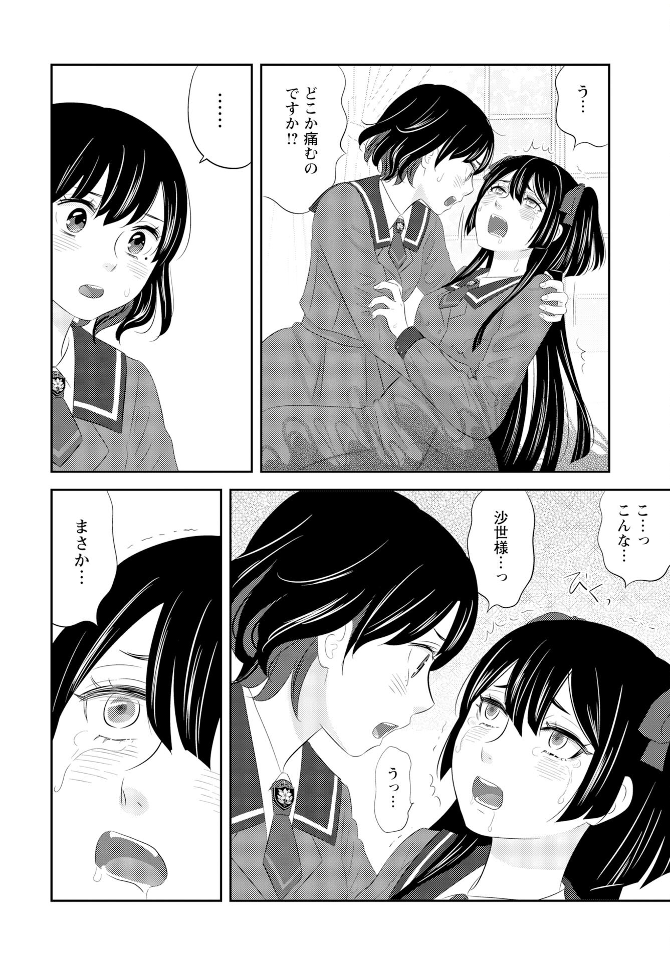 Tsunokakushi - Chapter 1 - Page 20