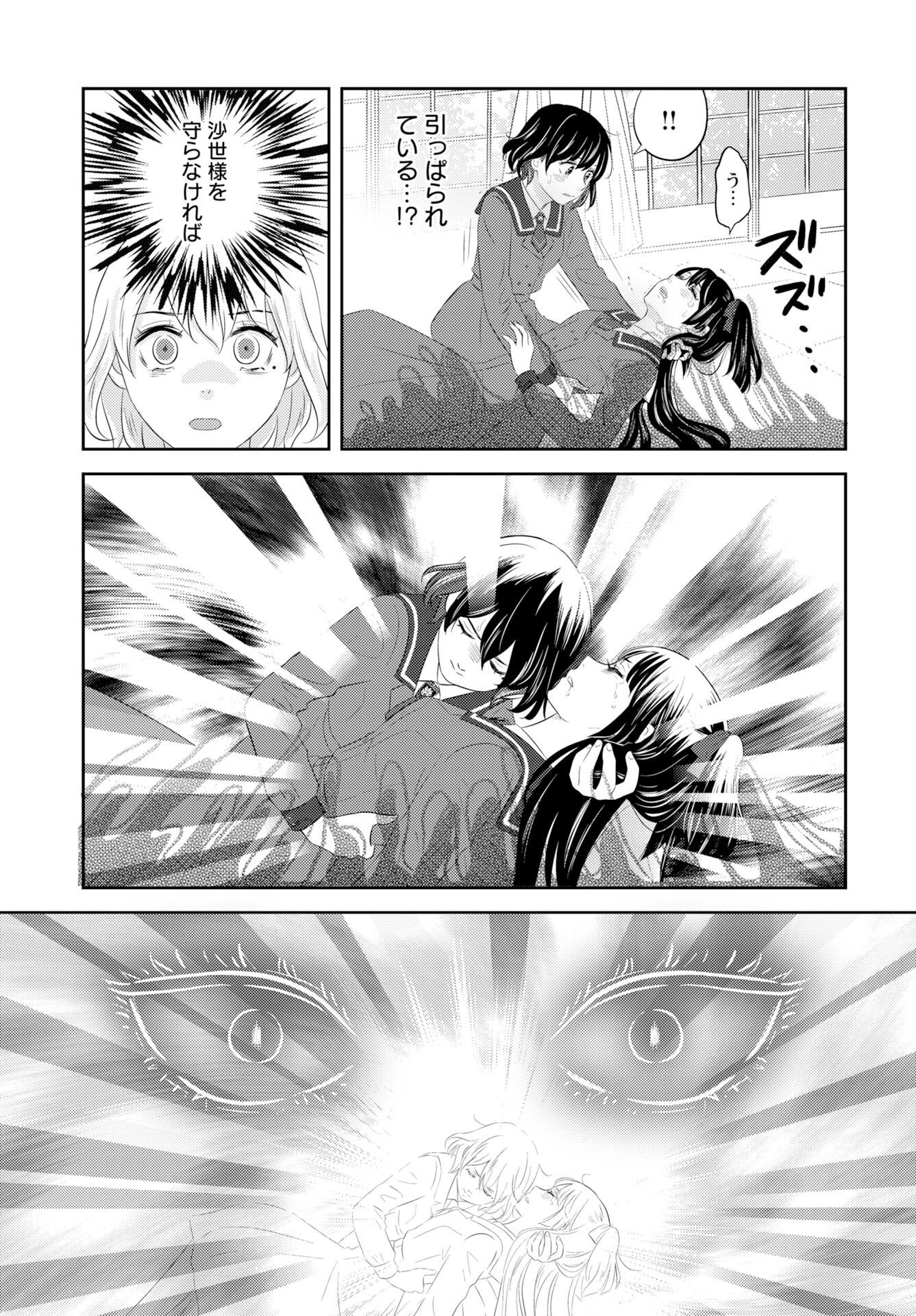 Tsunokakushi - Chapter 1 - Page 21