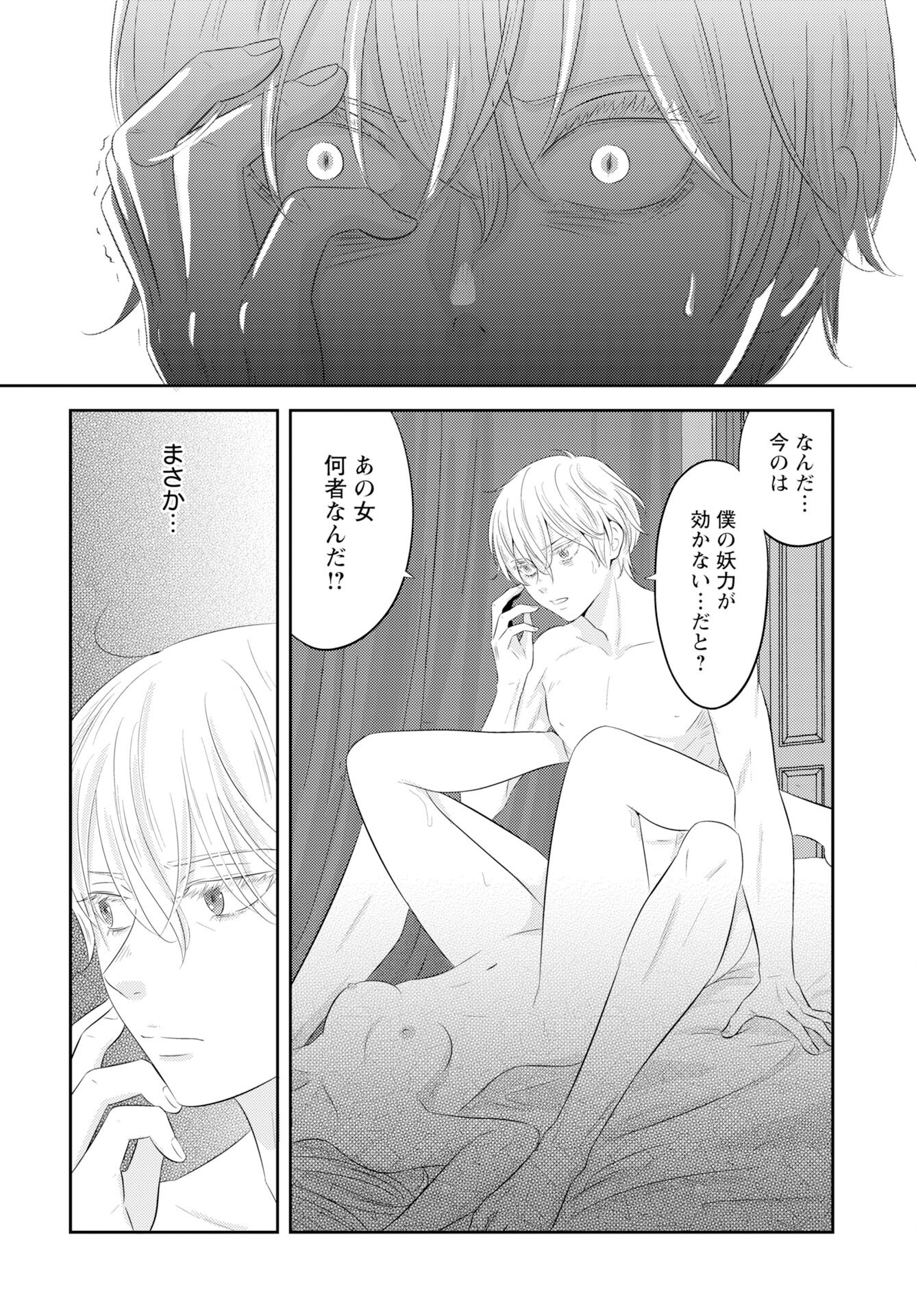 Tsunokakushi - Chapter 1 - Page 22