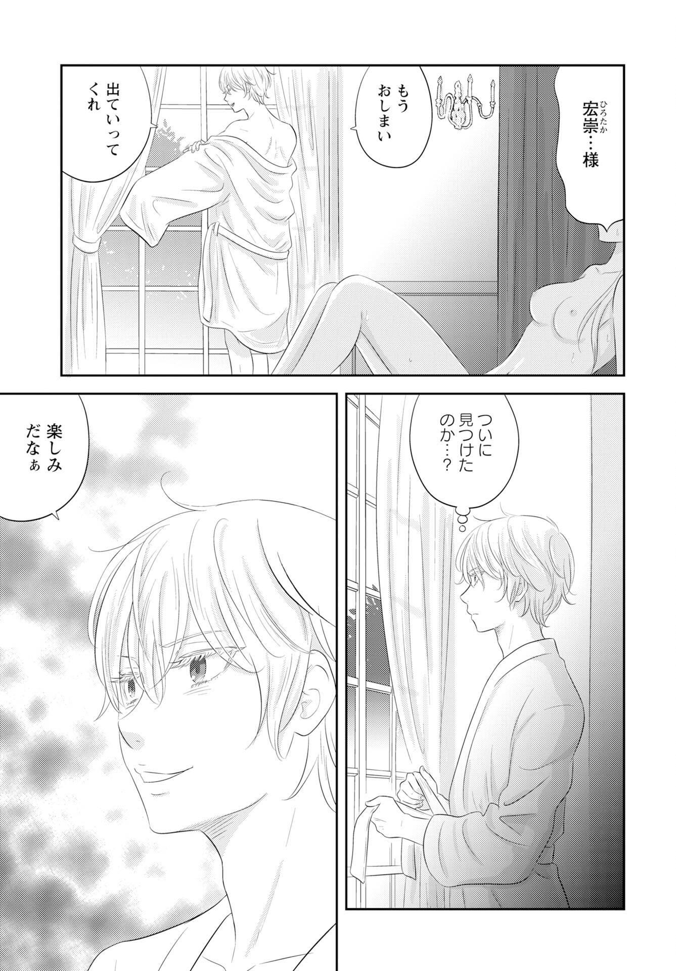 Tsunokakushi - Chapter 1 - Page 23