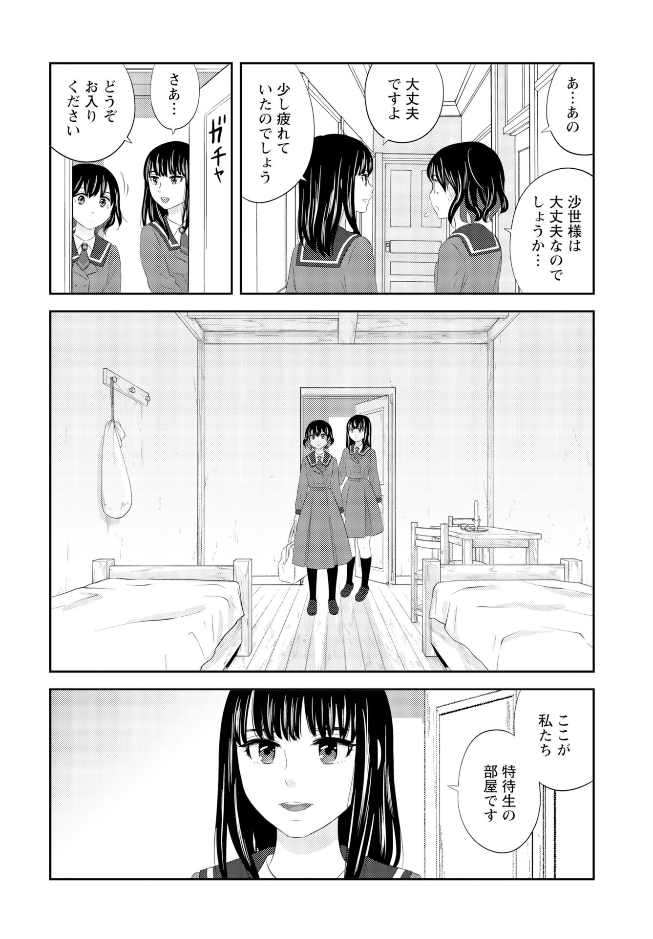 Tsunokakushi - Chapter 1 - Page 24