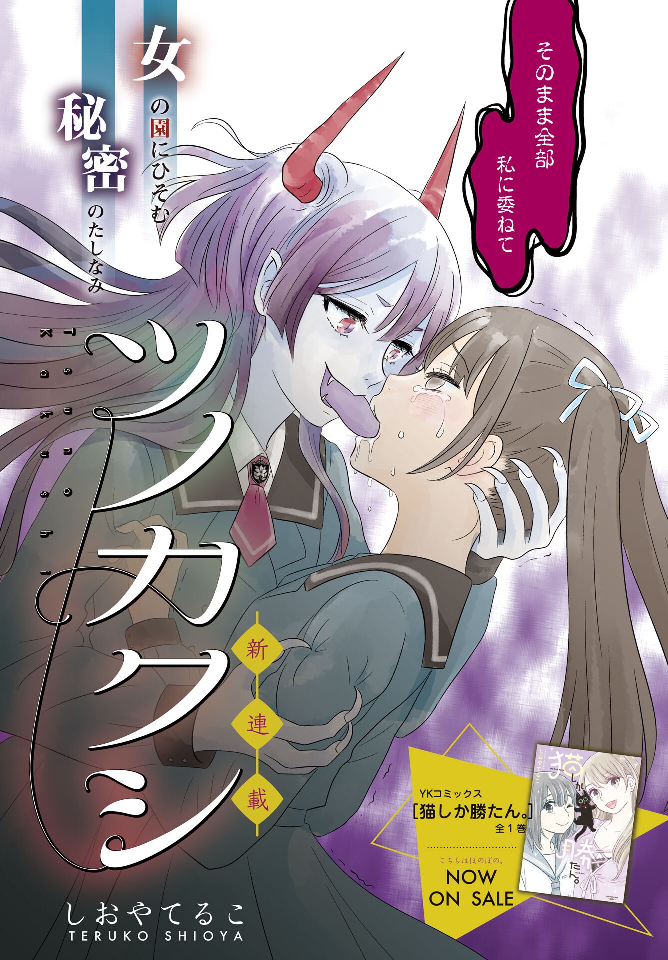Tsunokakushi - Chapter 1 - Page 3