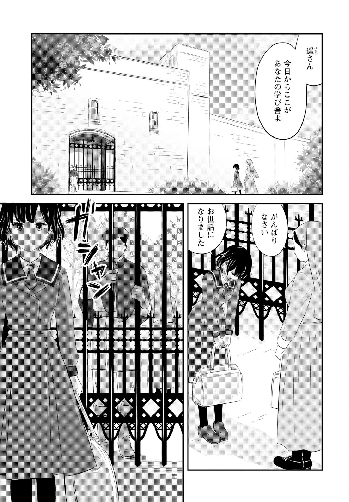 Tsunokakushi - Chapter 1 - Page 5