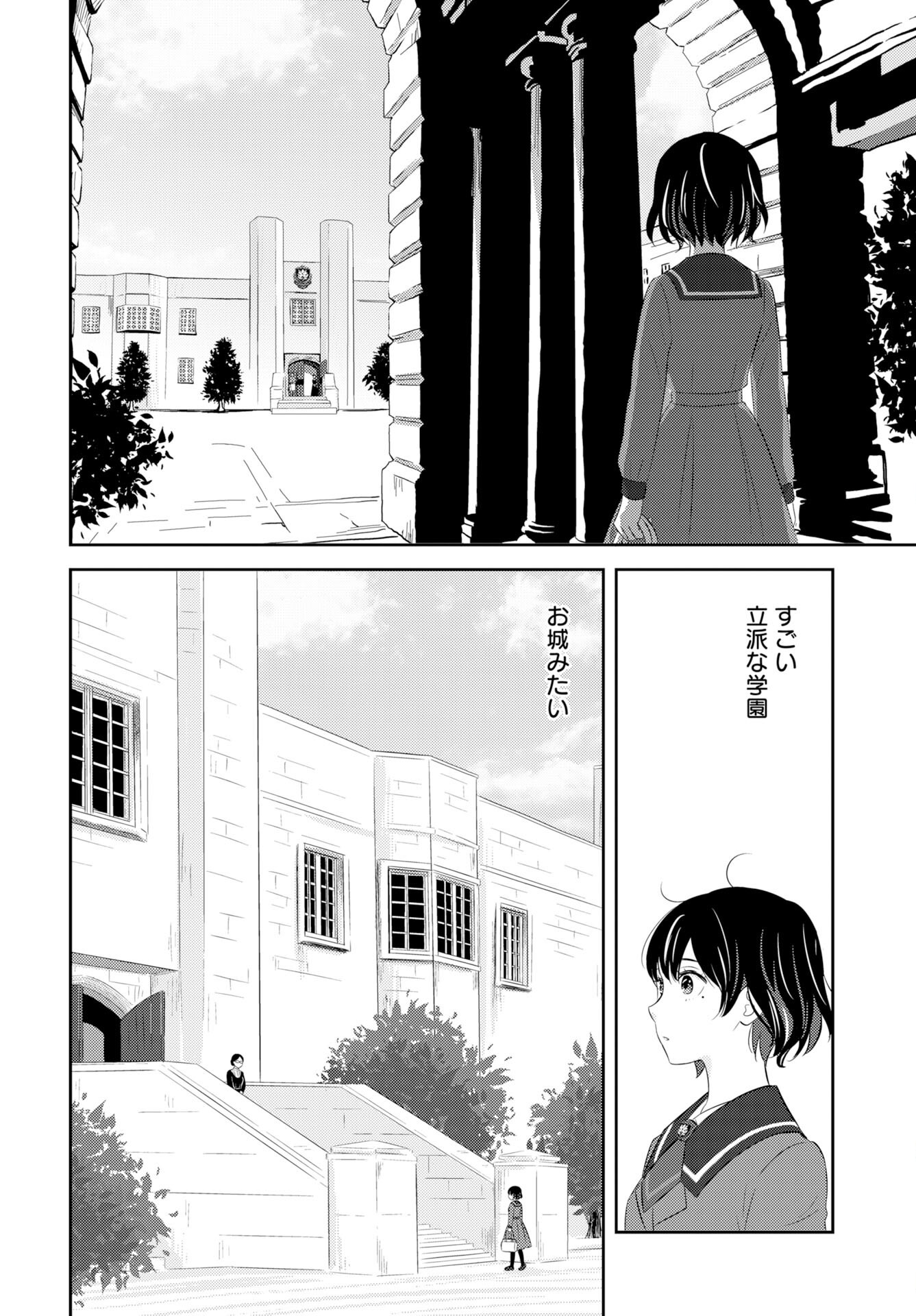 Tsunokakushi - Chapter 1 - Page 6