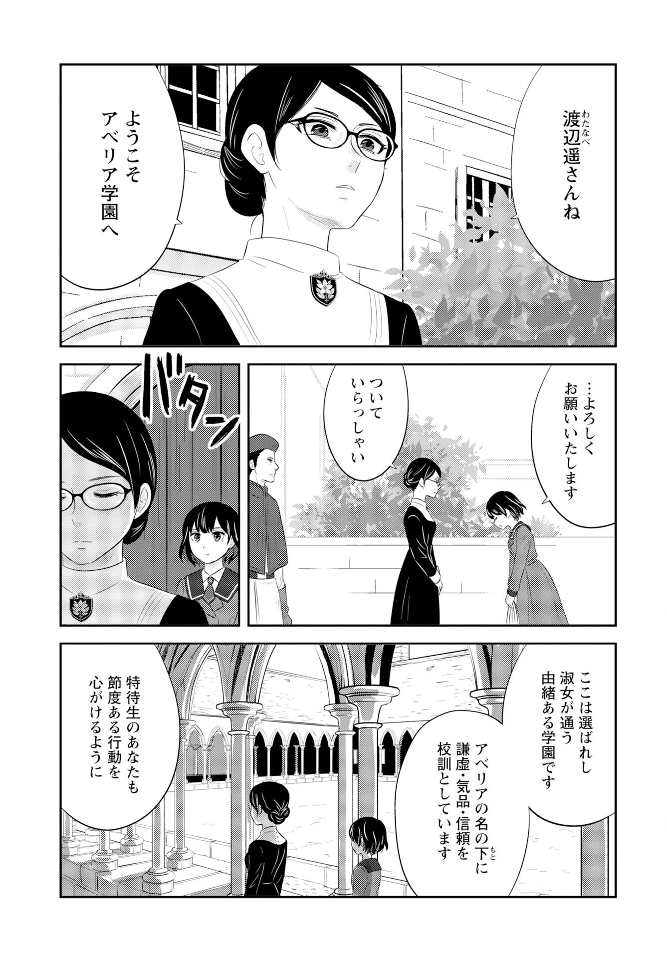 Tsunokakushi - Chapter 1 - Page 7