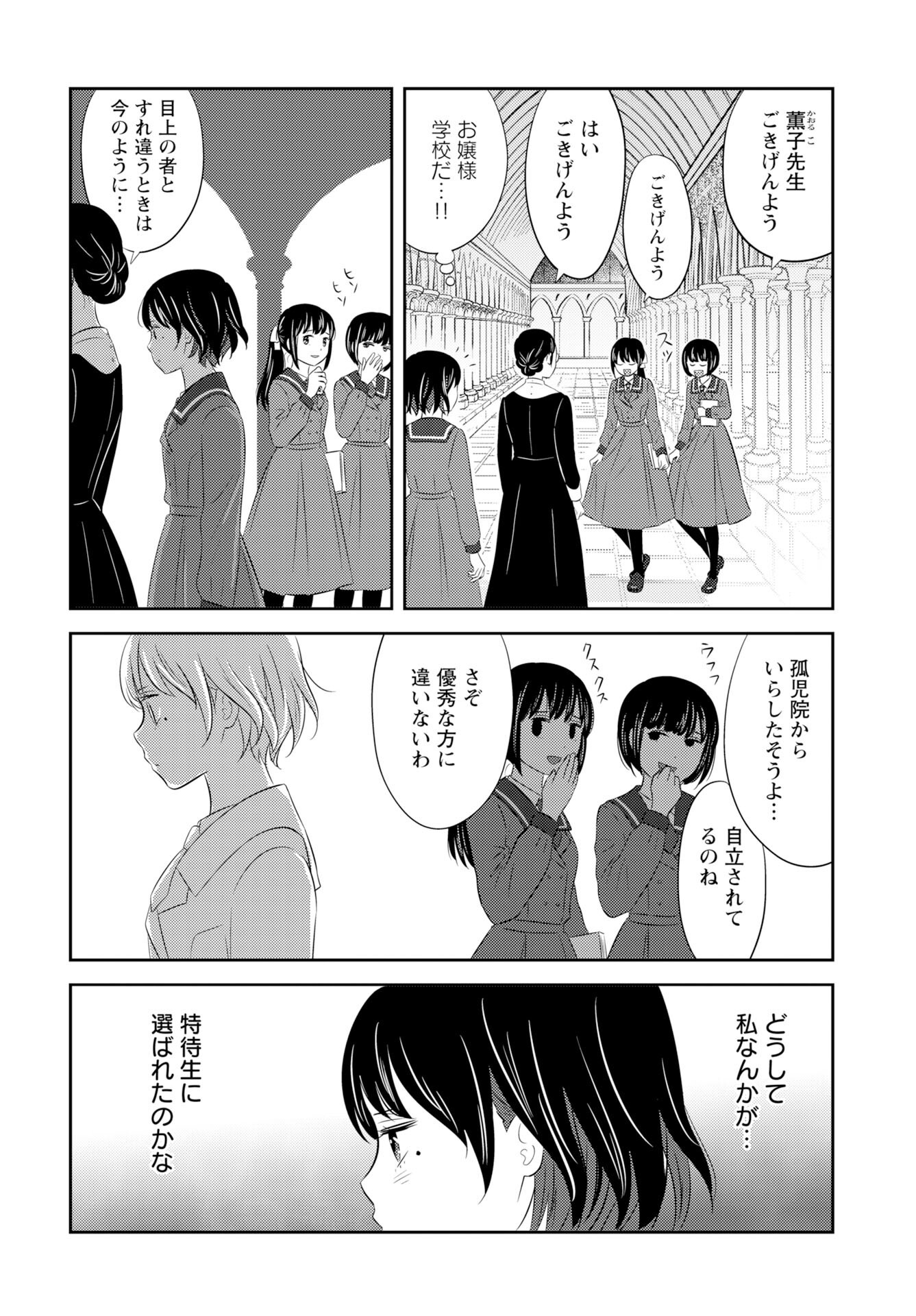 Tsunokakushi - Chapter 1 - Page 8