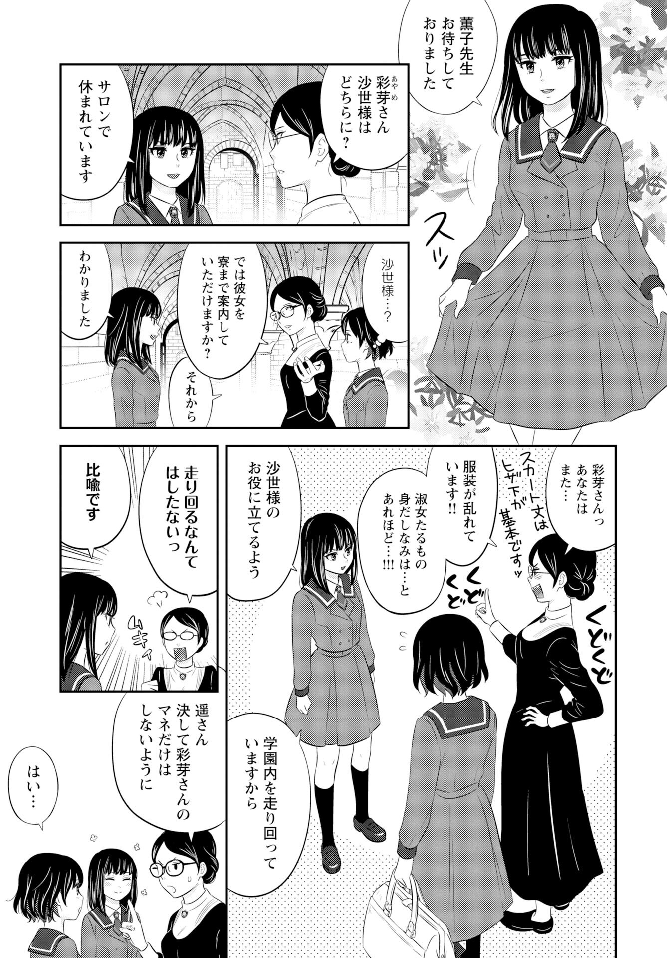 Tsunokakushi - Chapter 1 - Page 9
