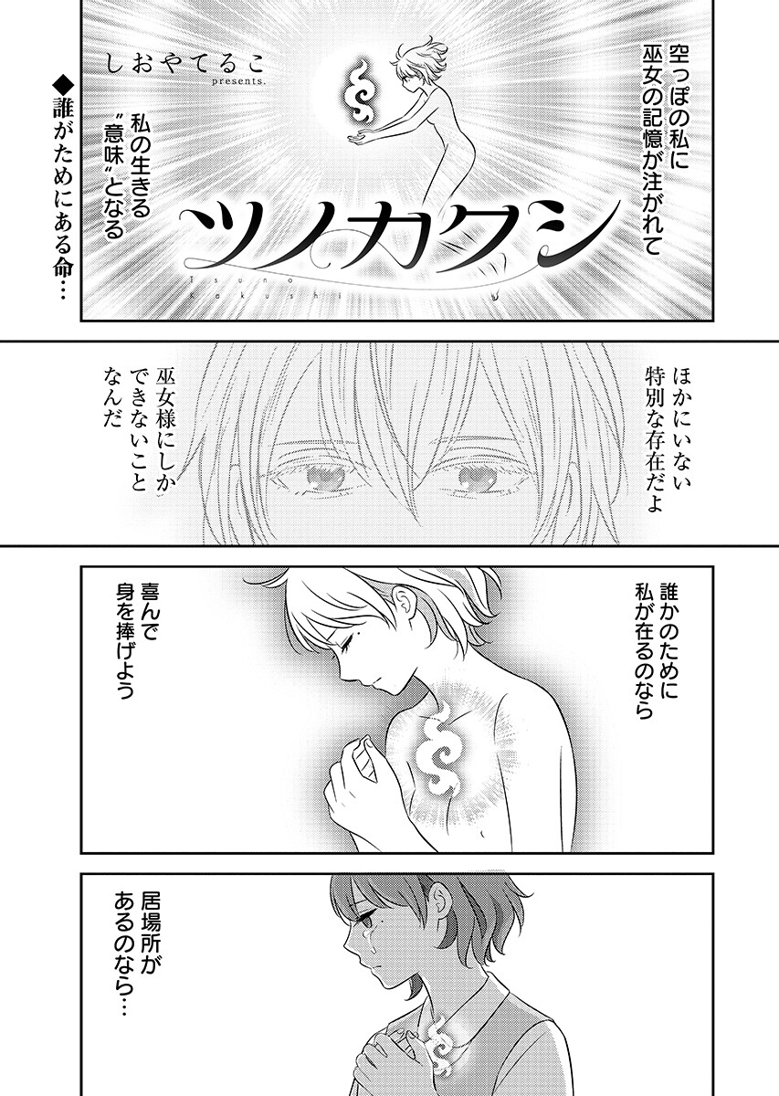 Tsunokakushi - Chapter 10 - Page 1