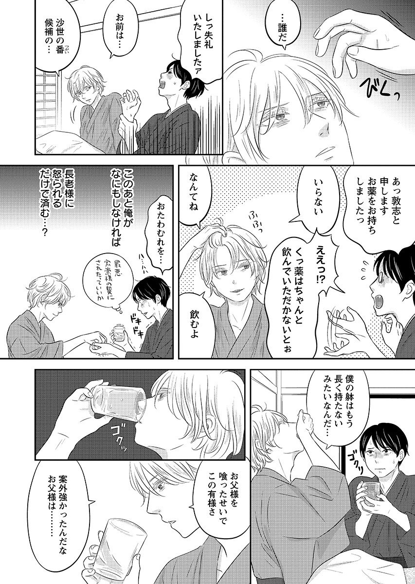 Tsunokakushi - Chapter 10 - Page 10