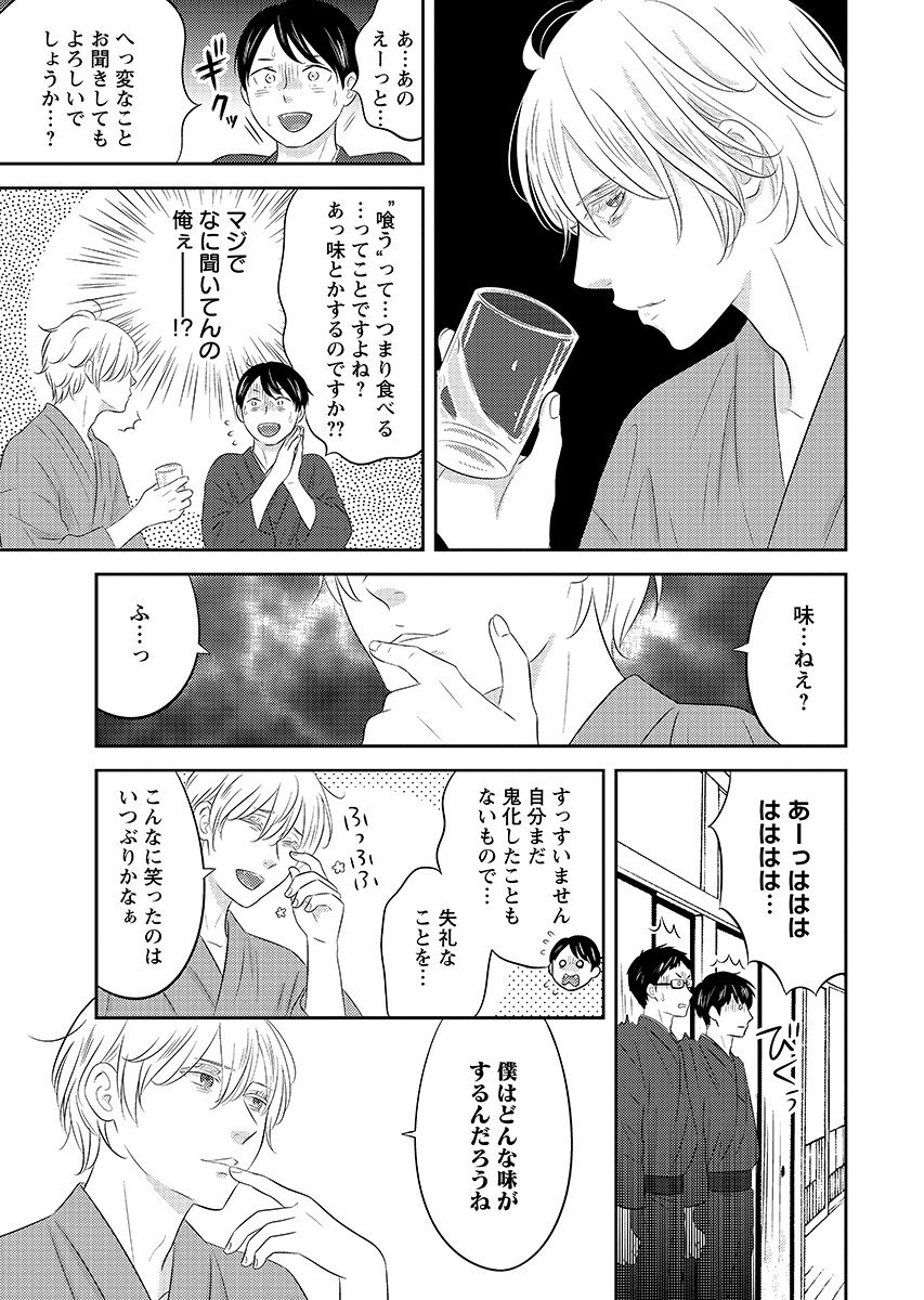 Tsunokakushi - Chapter 10 - Page 11