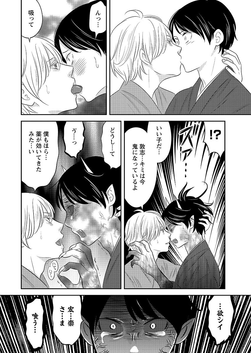 Tsunokakushi - Chapter 10 - Page 12