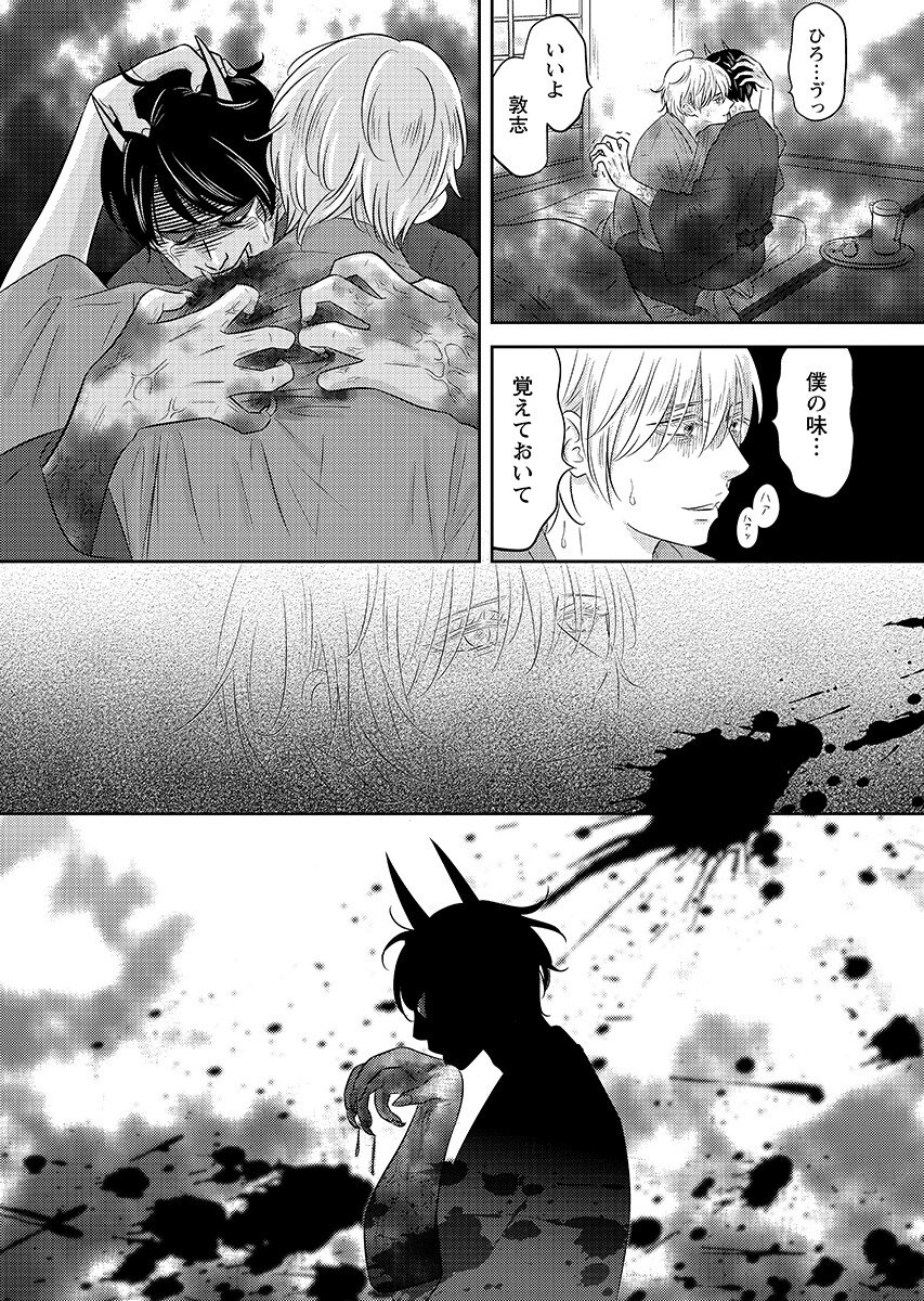 Tsunokakushi - Chapter 10 - Page 13