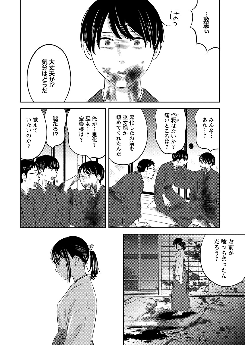 Tsunokakushi - Chapter 10 - Page 14