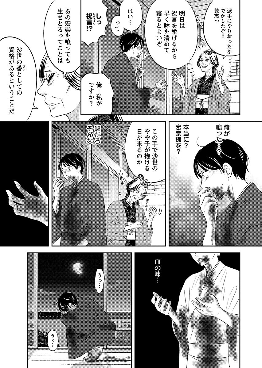 Tsunokakushi - Chapter 10 - Page 15