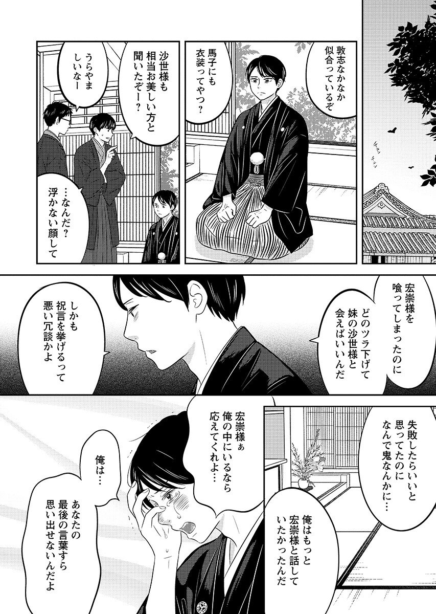 Tsunokakushi - Chapter 10 - Page 16