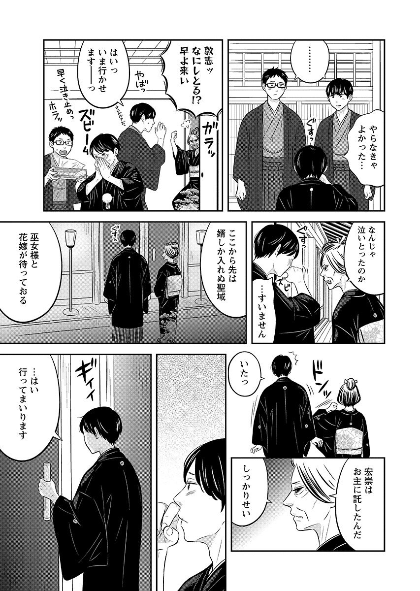 Tsunokakushi - Chapter 10 - Page 17