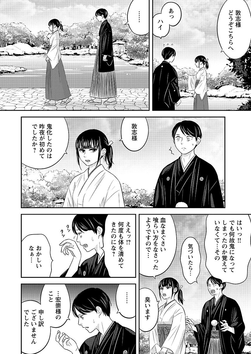 Tsunokakushi - Chapter 10 - Page 18