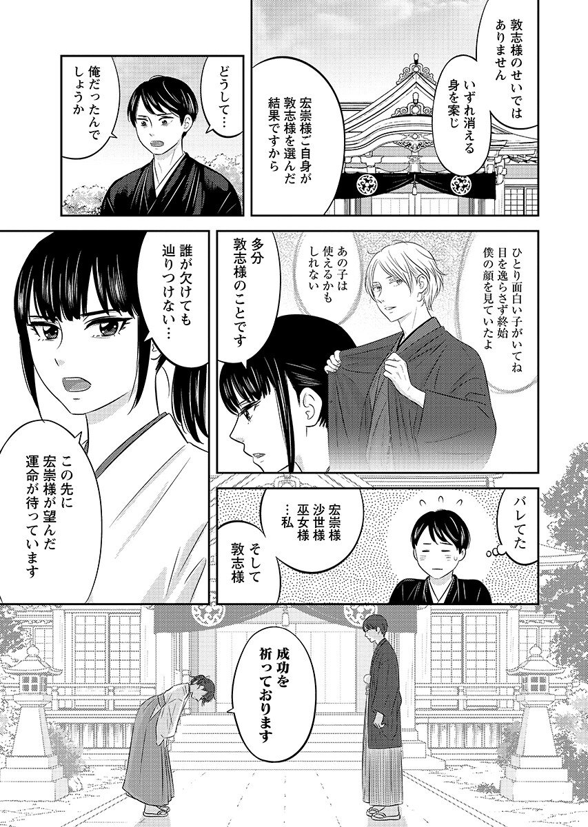Tsunokakushi - Chapter 10 - Page 19