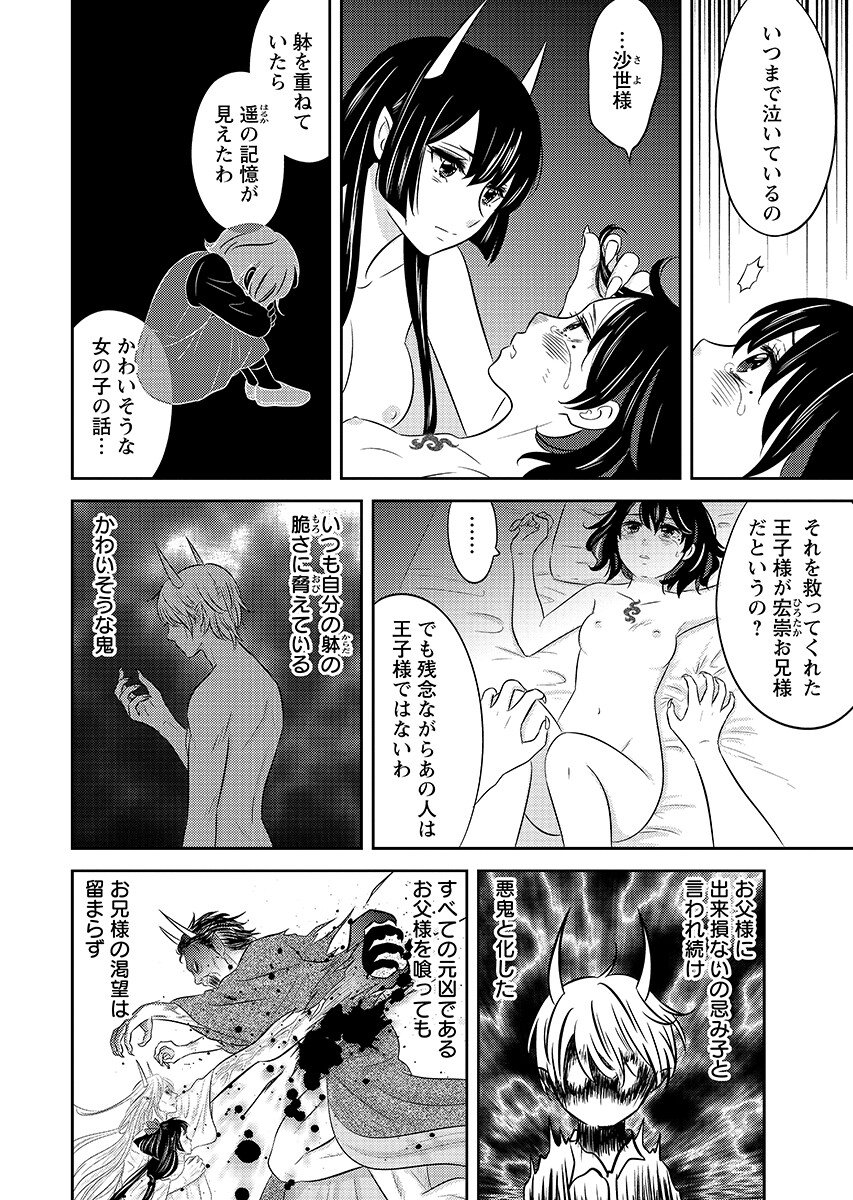 Tsunokakushi - Chapter 10 - Page 2