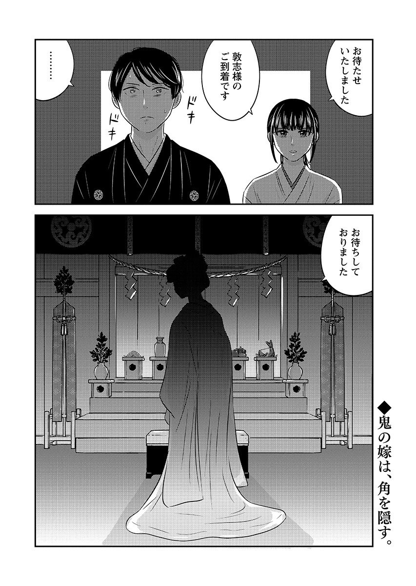 Tsunokakushi - Chapter 10 - Page 20