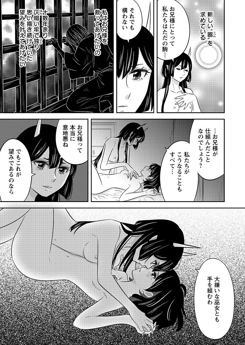 Tsunokakushi - Chapter 10 - Page 3