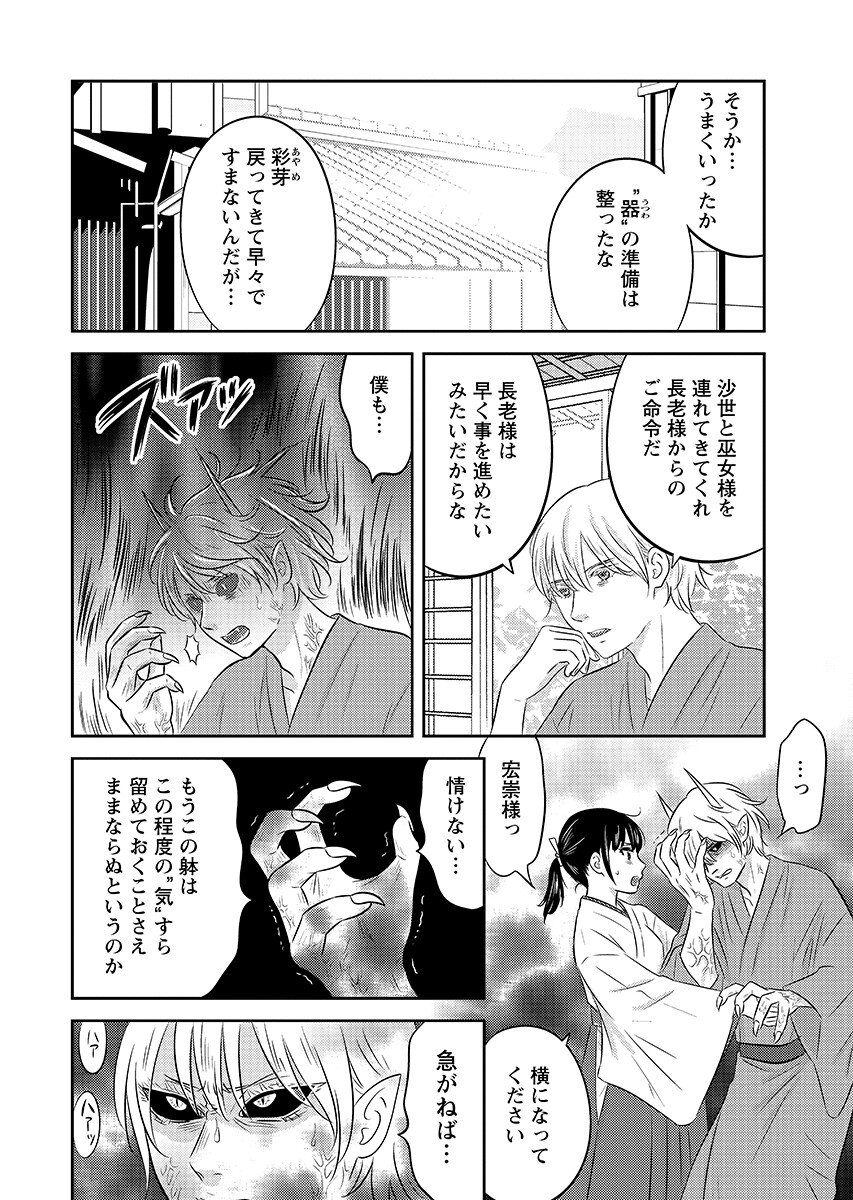 Tsunokakushi - Chapter 10 - Page 4