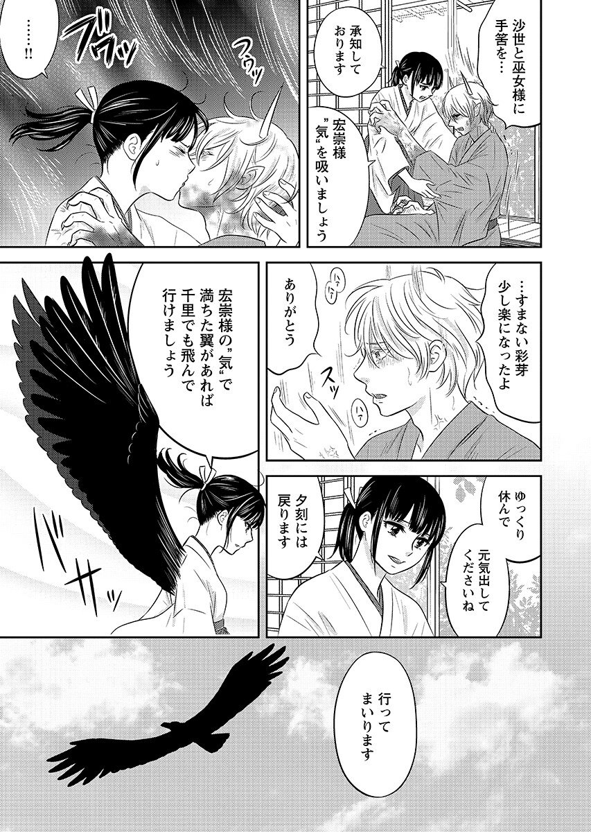 Tsunokakushi - Chapter 10 - Page 5