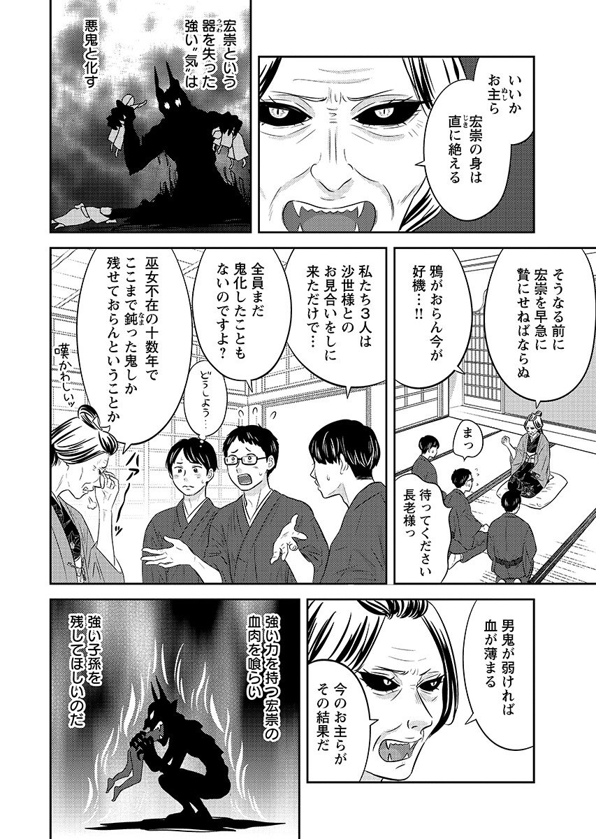 Tsunokakushi - Chapter 10 - Page 6